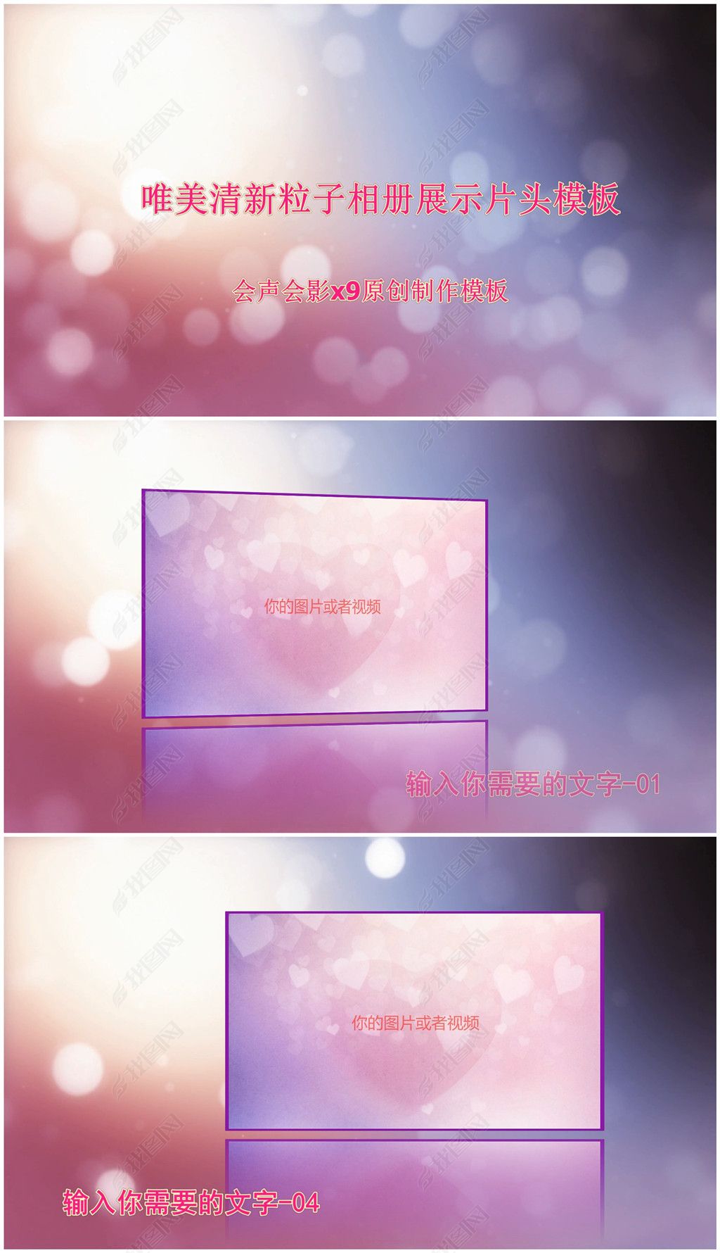 会声会影x9唯美相册写真展示模板