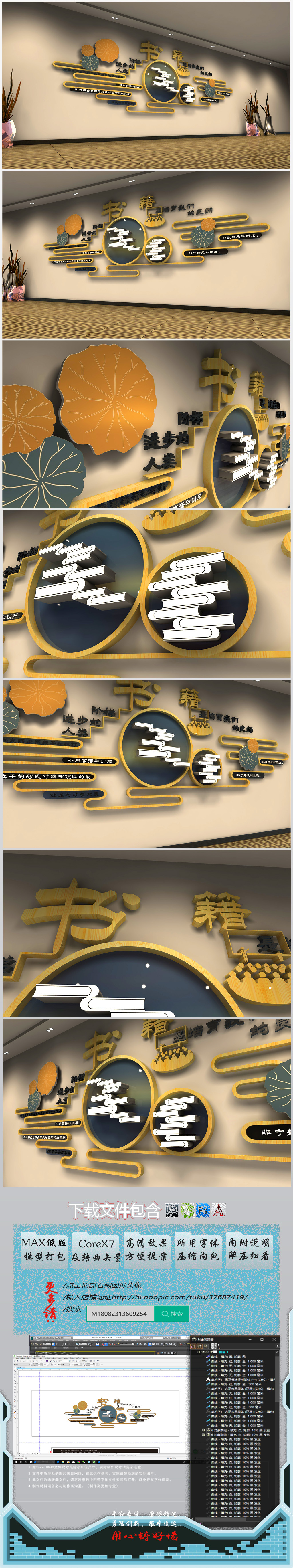 新中式荷创意图书阅览室书屋书吧文化墙