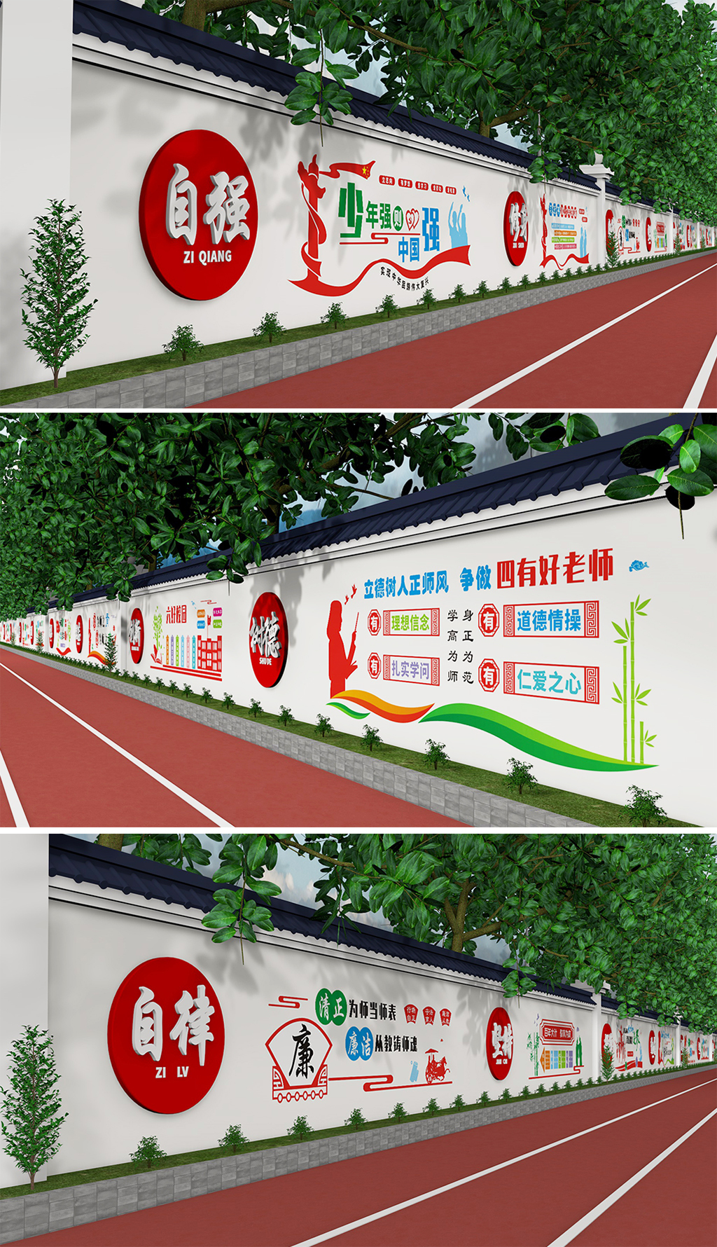 户外校园文化围墙学校操场围墙绘画立体校风