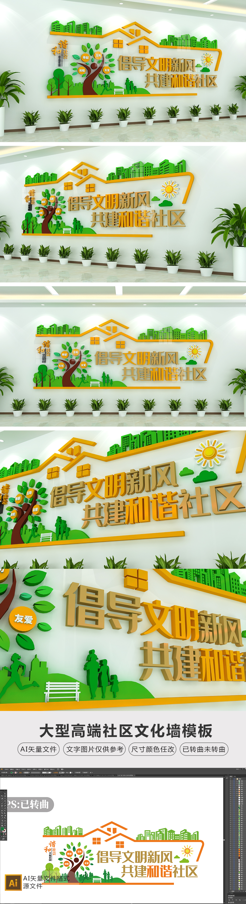 社区文化墙形象墙过道走廊社区建设文明标语