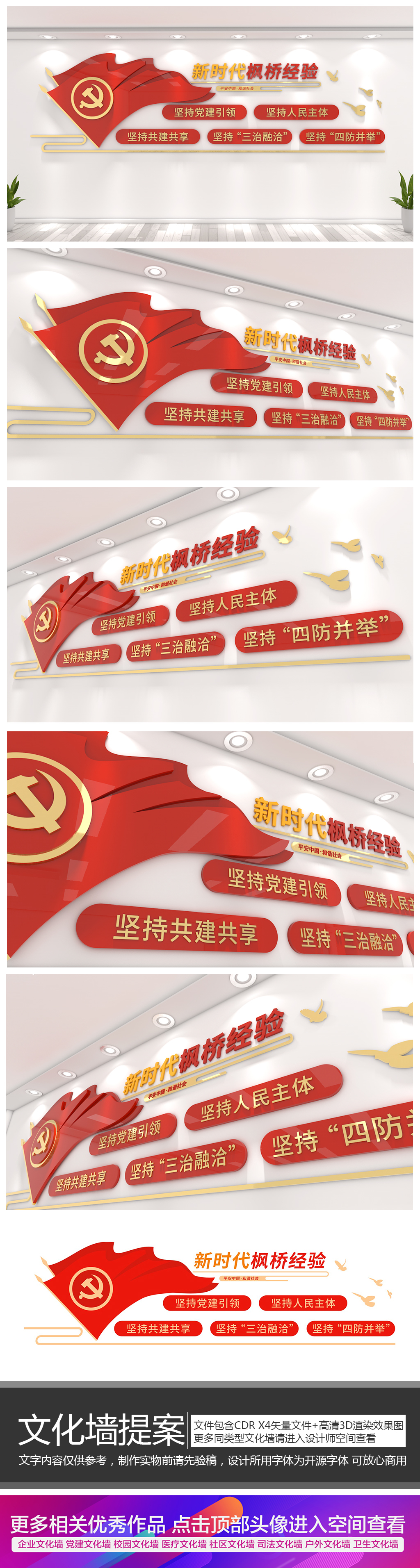 简约枫桥经验基层党建文化墙党建标语宣传标语
