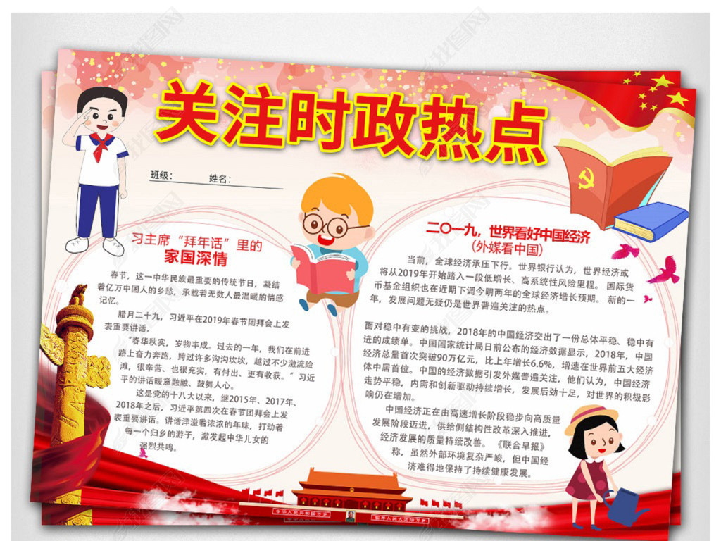 时政热点新闻300字(近日国家时事政治热点新闻)