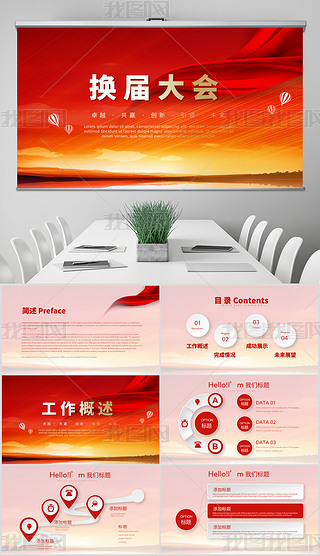 社团换届大会ppt模板专题模板-社团换届大会ppt模板图片素材下载-我