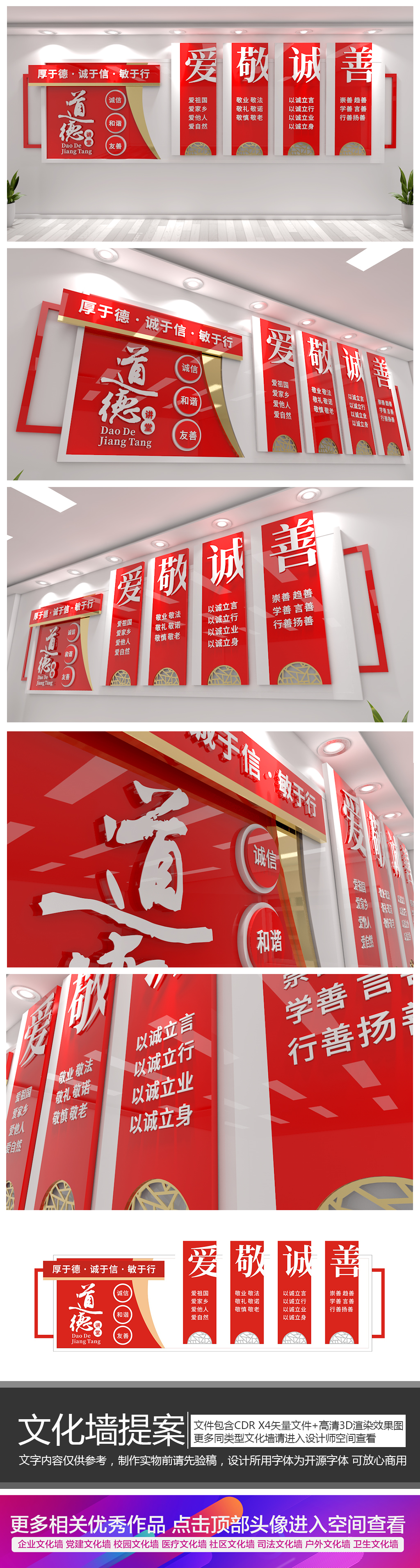 大气红色道德讲堂文化墙道德标语爱敬诚善设计
