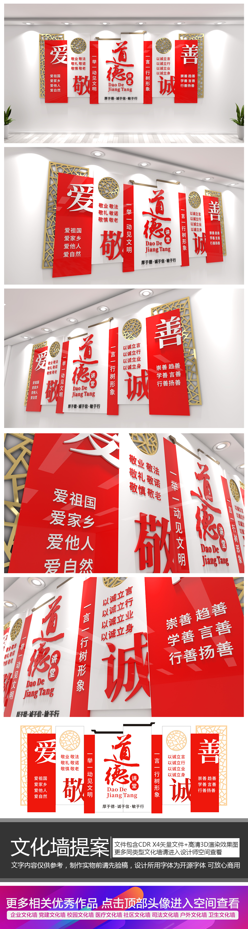 社区中式道德讲堂文化墙爱敬诚善文化标语设计
