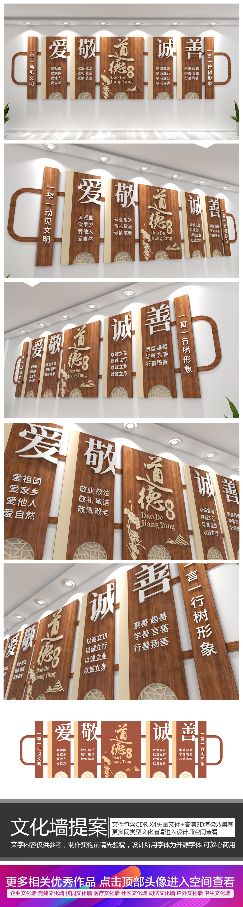 社区中式道德讲堂文化墙爱敬诚善文化标语设计