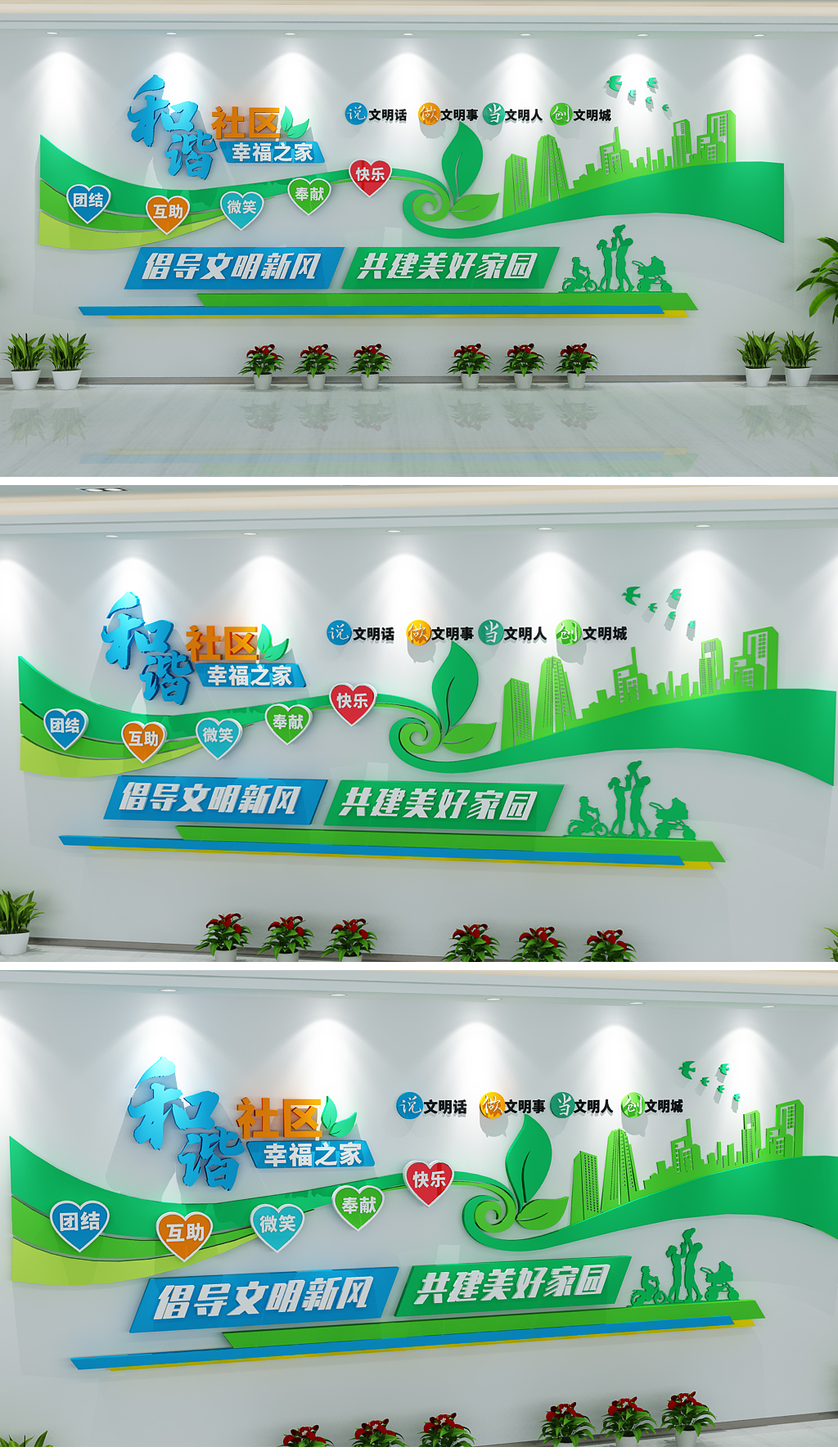 绿色飘带清新社区文化墙形象墙过道走廊标语