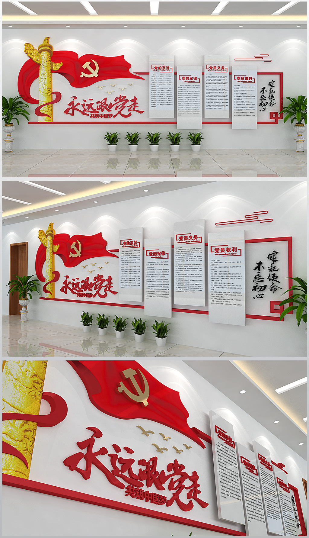 永远跟党走党建形象文化墙展厅墙面墙设计