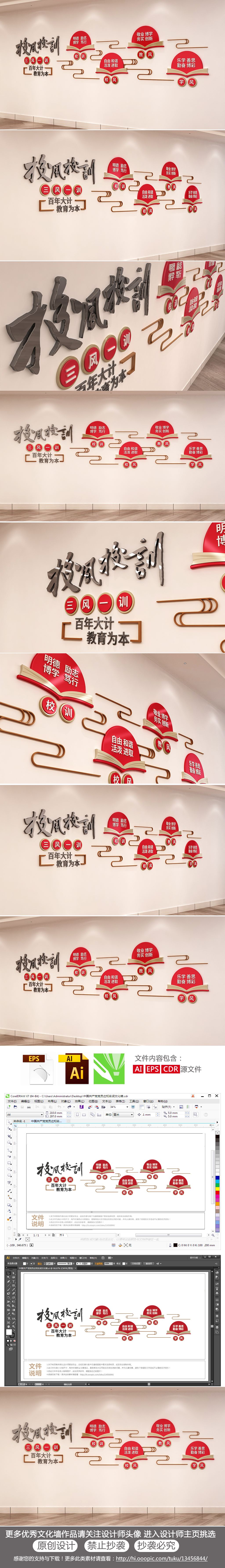 现代三风一训校风校训学风教风校园文化墙