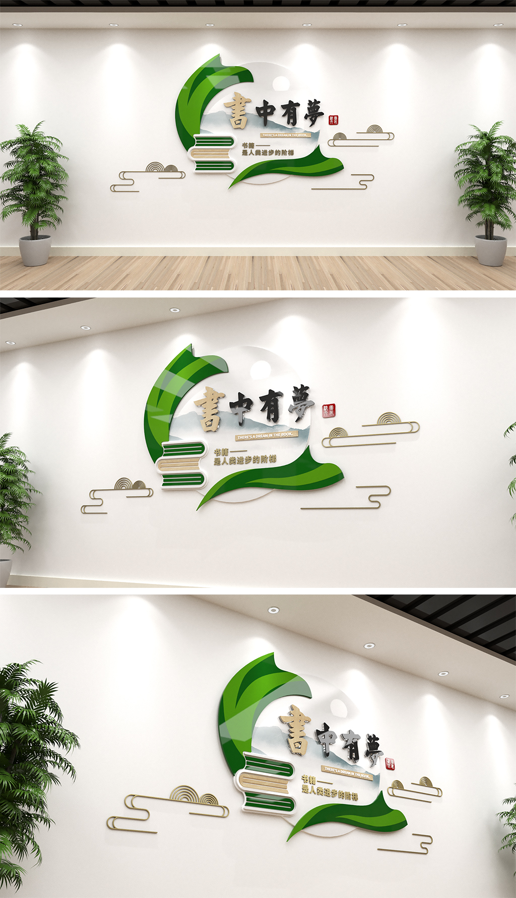 绿色雅致社区学校图书馆文化墙