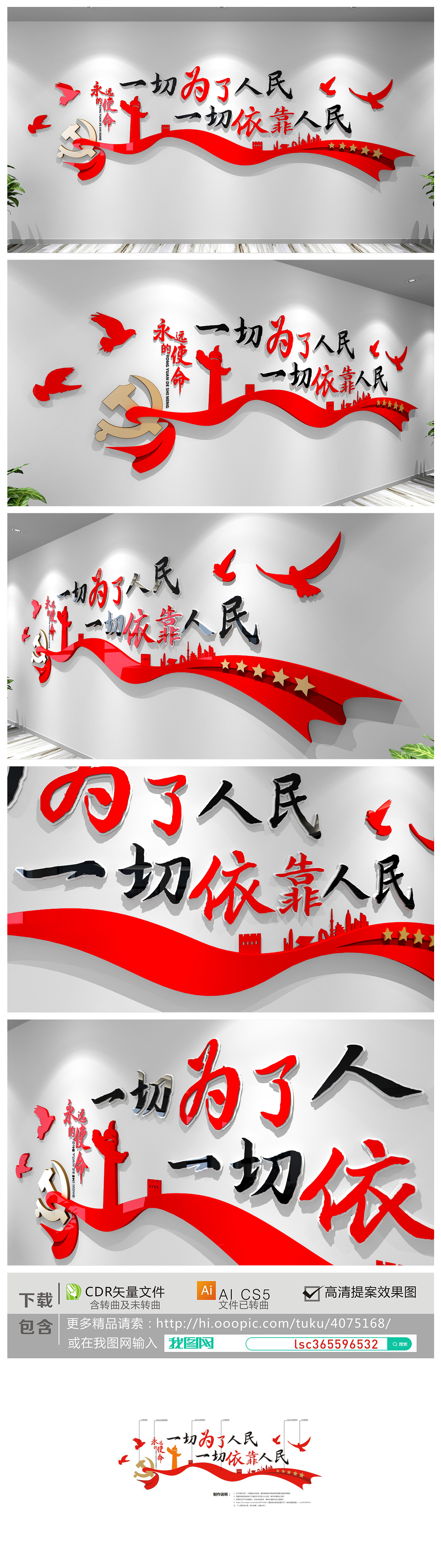 一切为人民依靠人民党建标语文化墙不忘初心牢记使命企事业单位