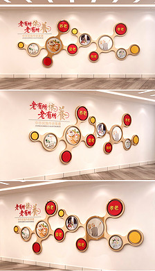 简约社区敬老院养老院文化墙老有所养老有所依养老照片墙