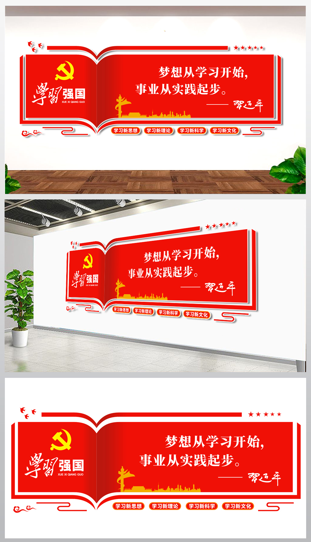 红色书籍造型学习强国党建文化墙