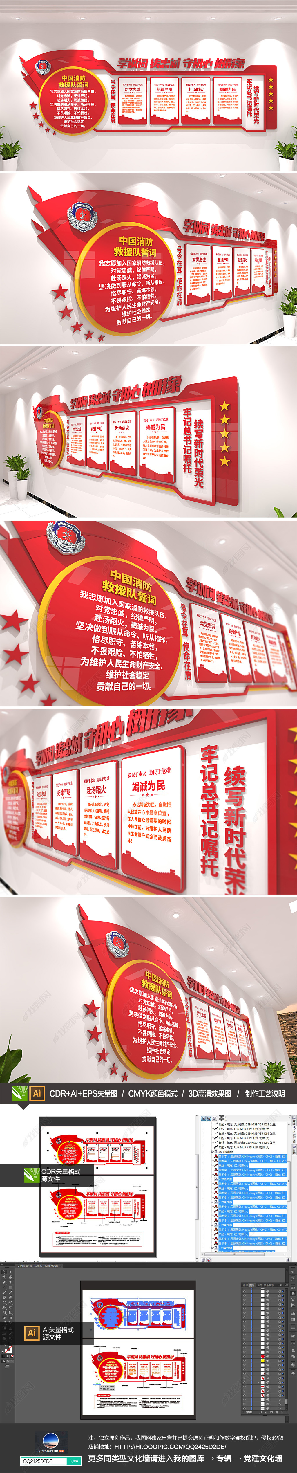 红色中国消防救援队誓词消防训词党建文化墙