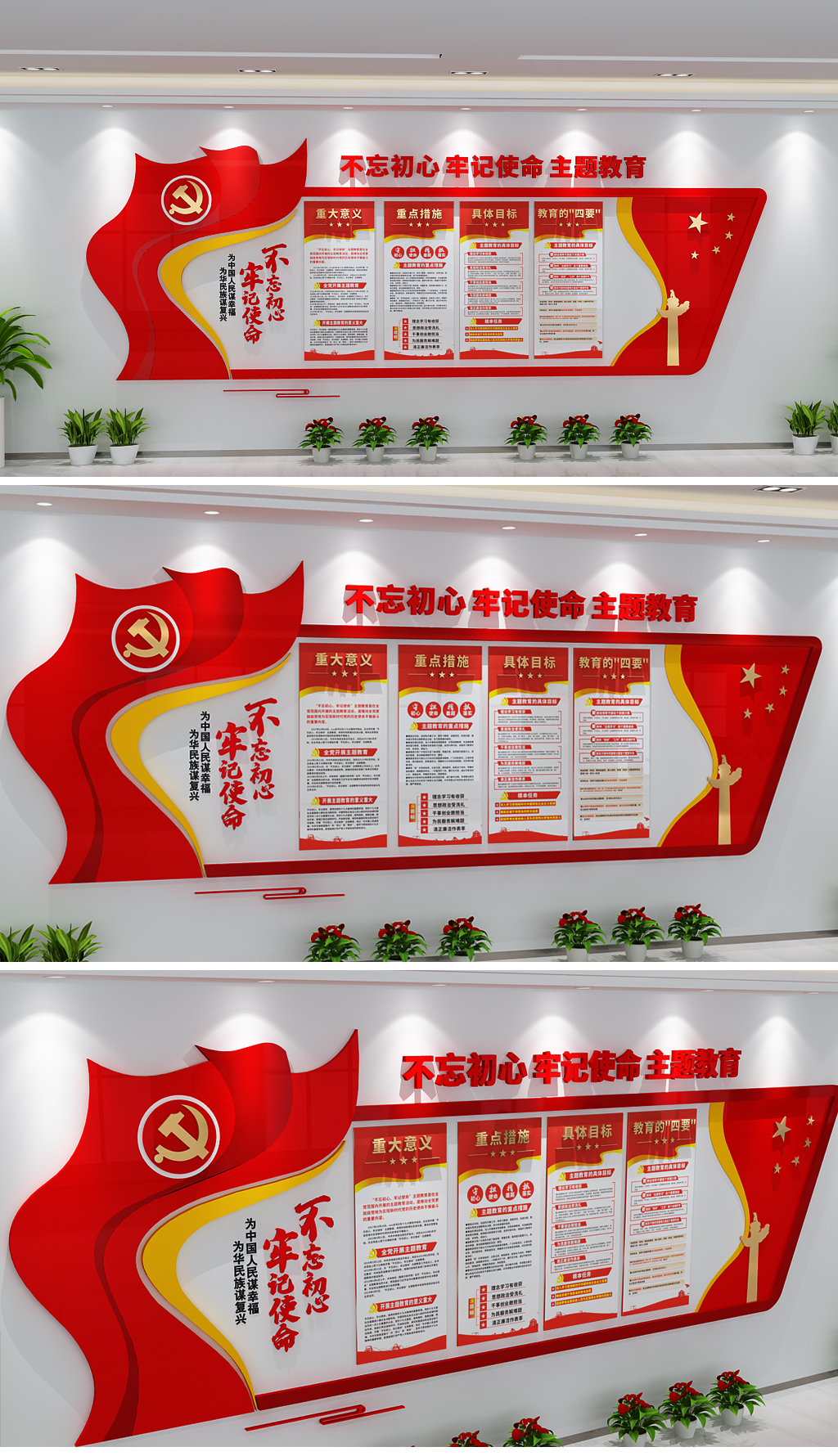 原创不忘初心牢记使命主题教育党建文化墙宣传栏