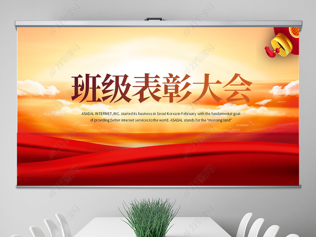 原创红色喜庆班级表彰大会工作总结商务通用ppt动态模板封含ps版权可