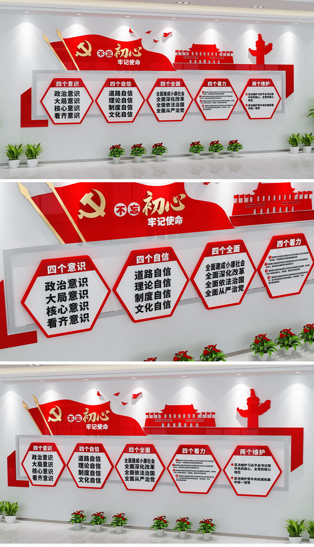 原创四个意识四个自信两个维护党建文化墙宣传栏