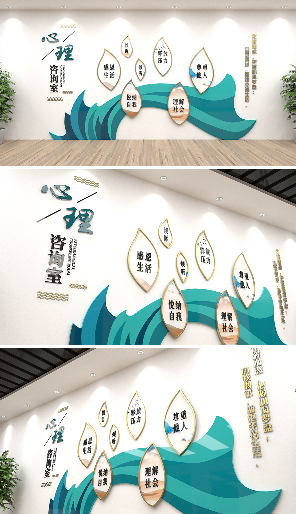 蓝色清爽社区医院学校心理咨询室文化墙