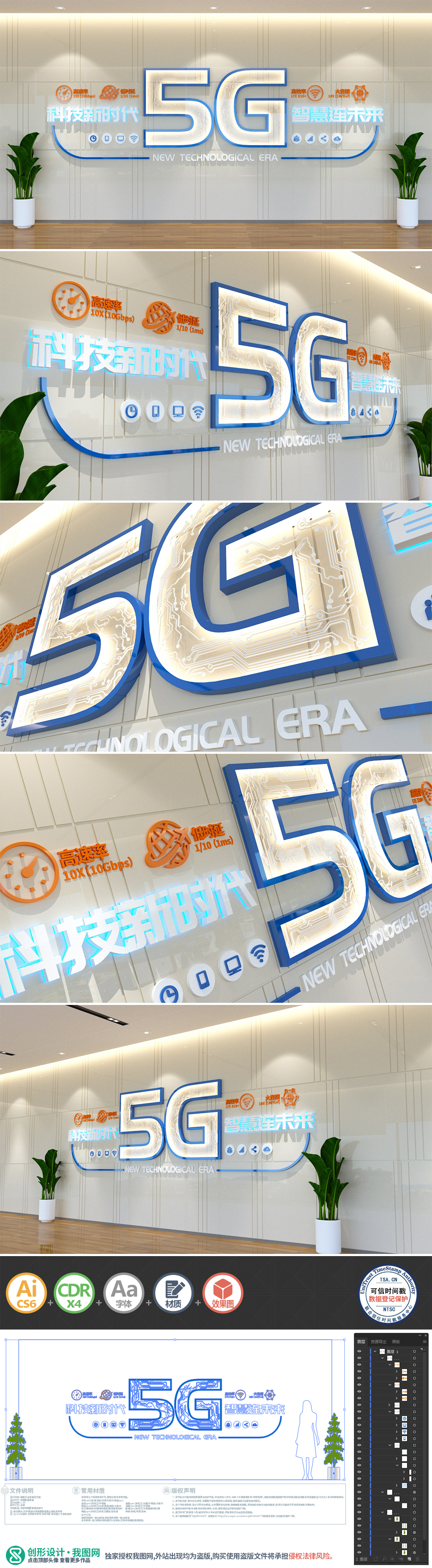 5g时代科技形象墙企业文化墙门店形象墙