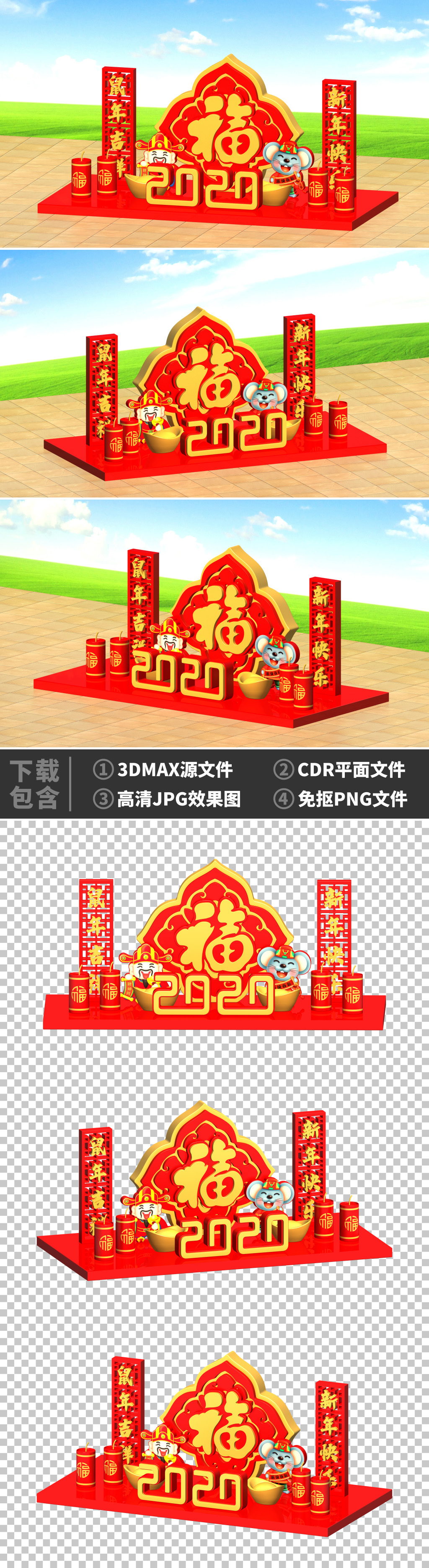 原创2020年春节美陈鼠年商场DP新年美陈-版权可商用
