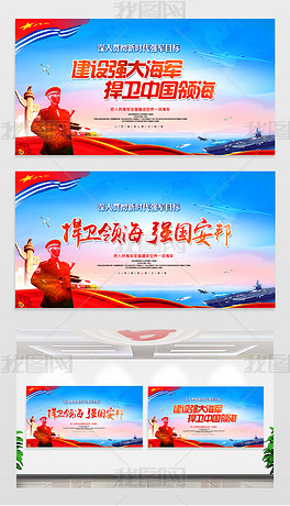 海军海报展板宣传中国强大海军海报