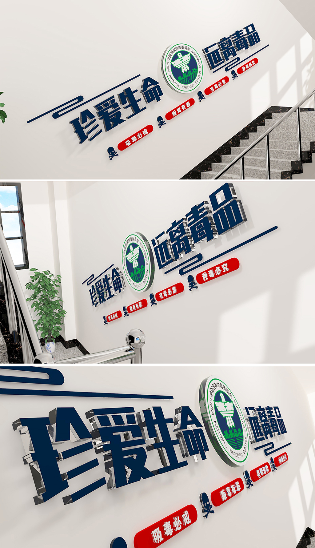 楼梯间立体禁毒教育文化墙标语口号形象墙