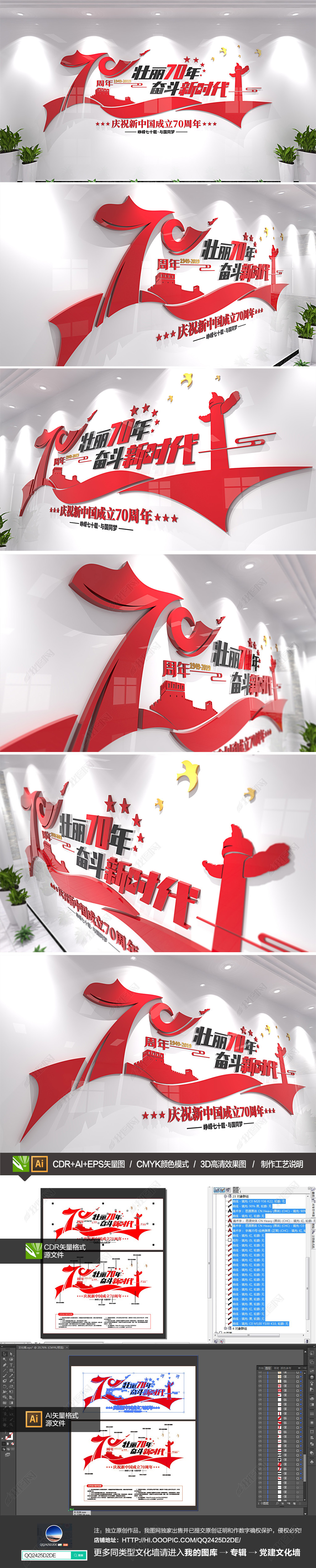 中华人民共和国成立70周年文化墙形象墙