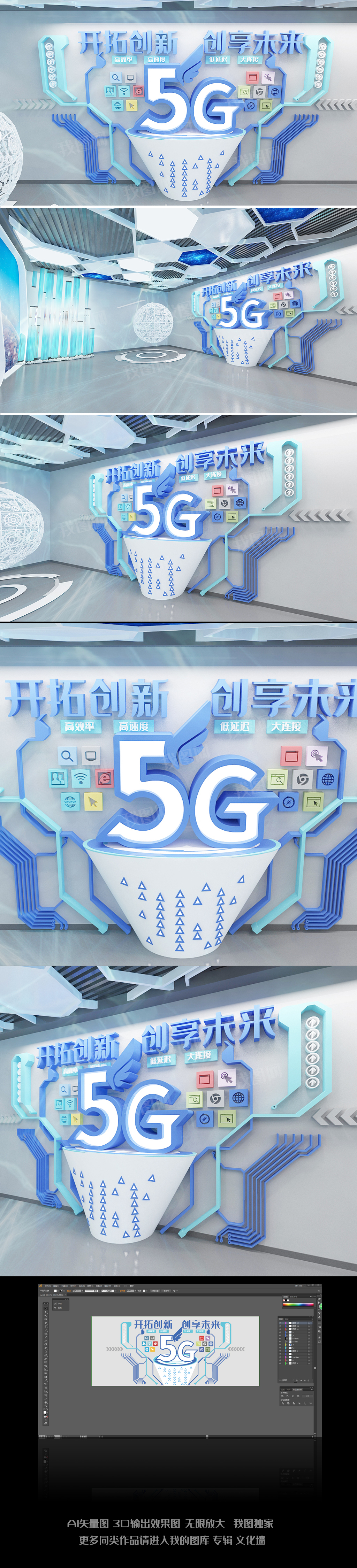 5G时代时尚科技企业形象文化墙