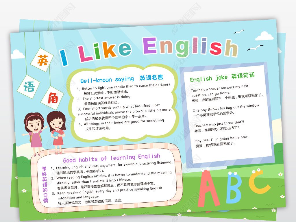 英语小报我喜欢英语手抄报暑假英语课电子小报