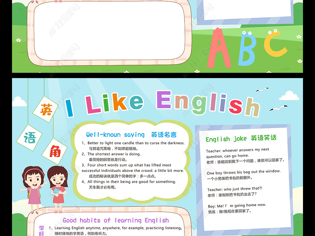 英语小报我喜欢英语手抄报暑假英语课电子小报