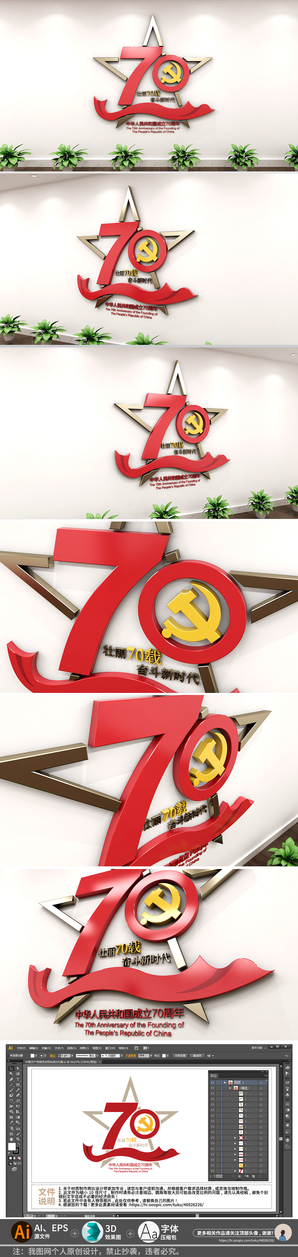 原创中华人民共和国成立70周年党建文化墙
