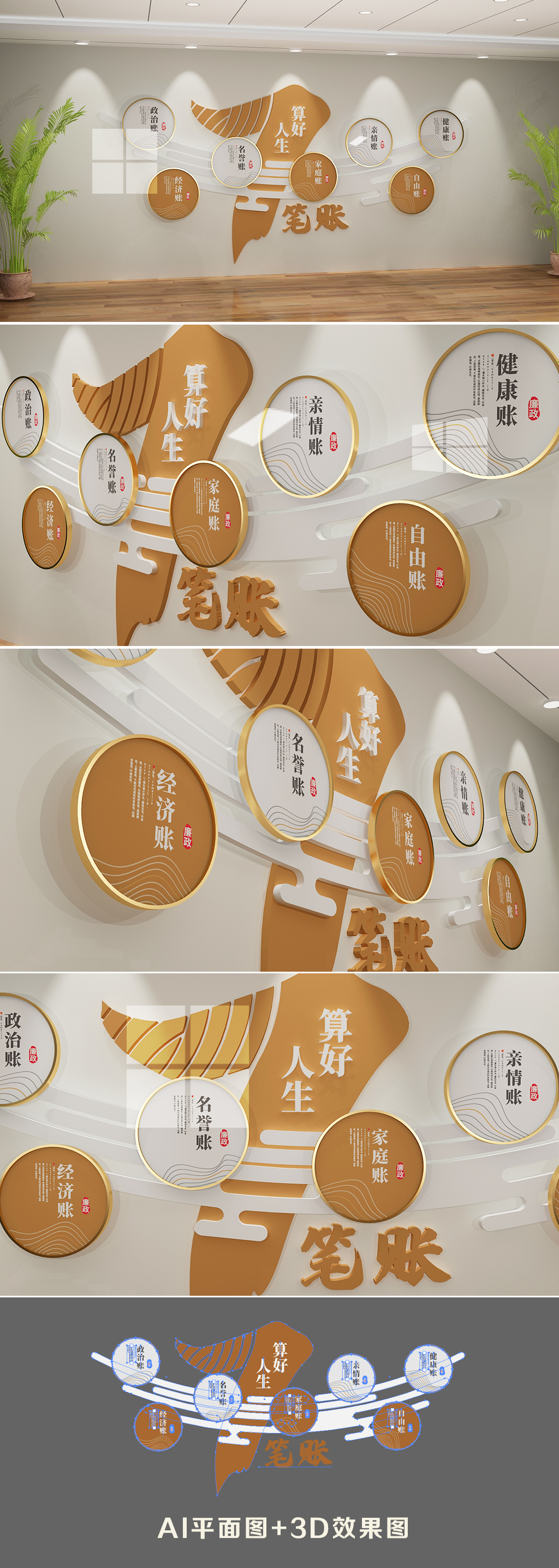 原创算好人生七笔账廉政文化墙创意党建廉洁文化