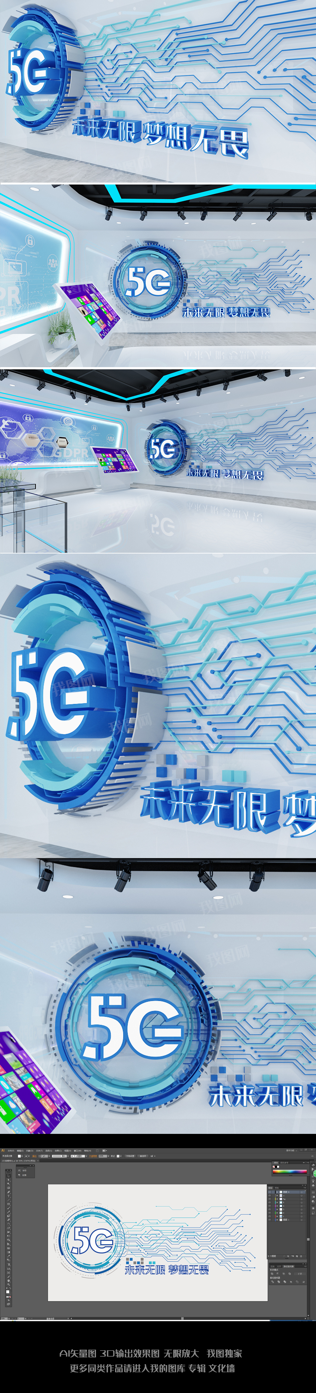 时尚简约5G网络时代科技企业形象文化墙