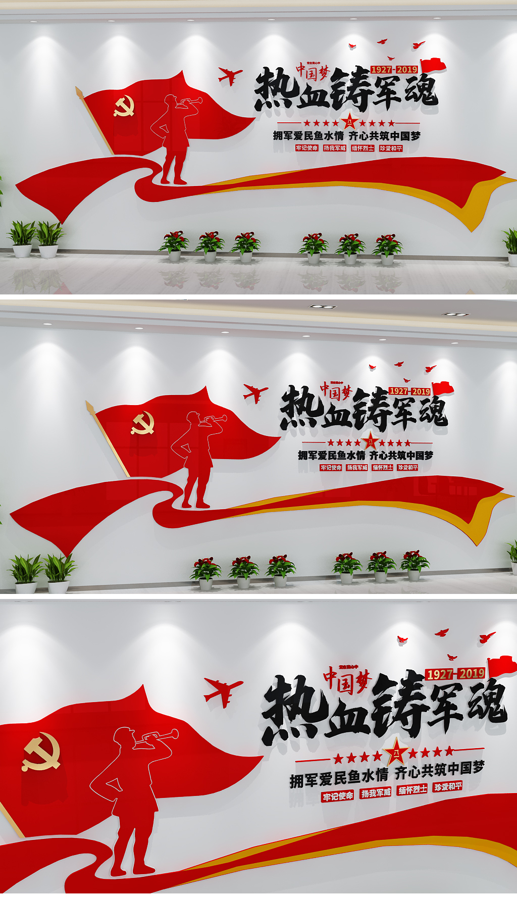原创红旗退役军人服务中心事务局党建文化墙形象