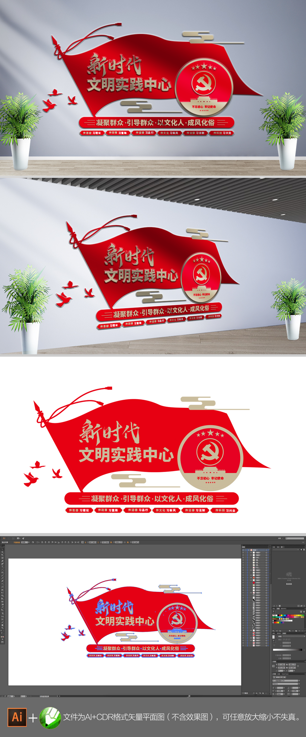 新时代文明实践党建形象墙