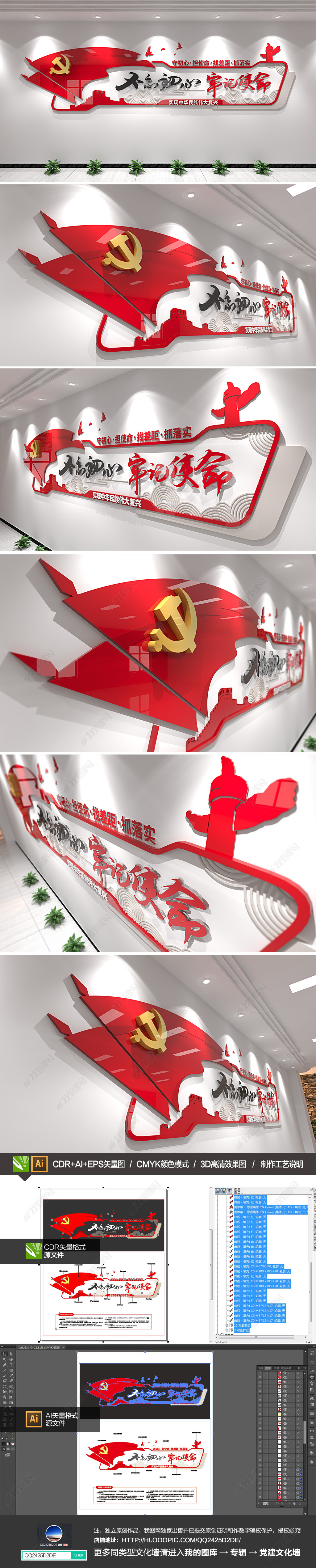 原创不忘初心牢记使命党建标语文化墙形象墙设计