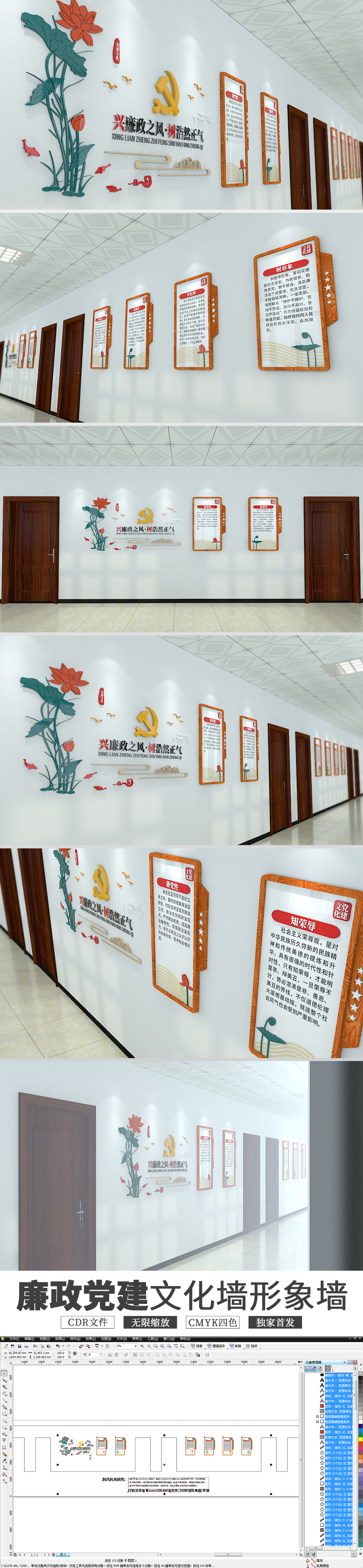 中式木质廉政文化墙走廊过道楼道文化墙设计