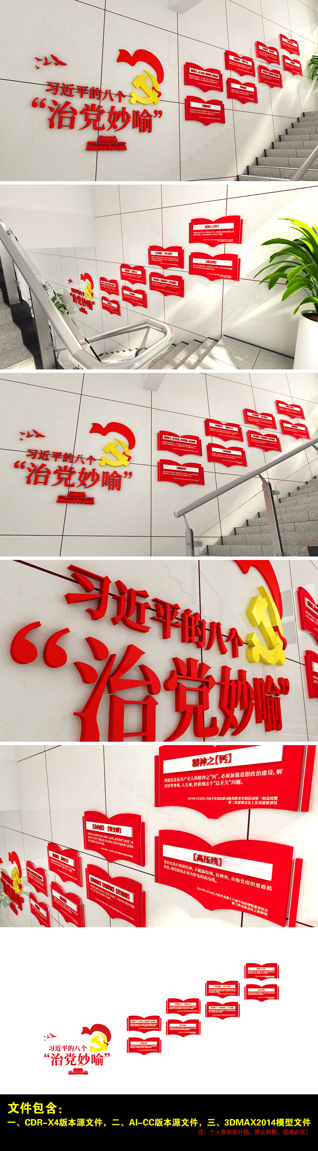 治党妙喻中式廉政楼道学习党员活动室文化墙