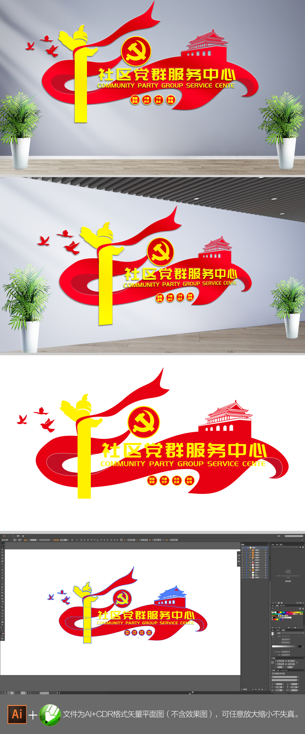 党群工作基层党建文化墙
