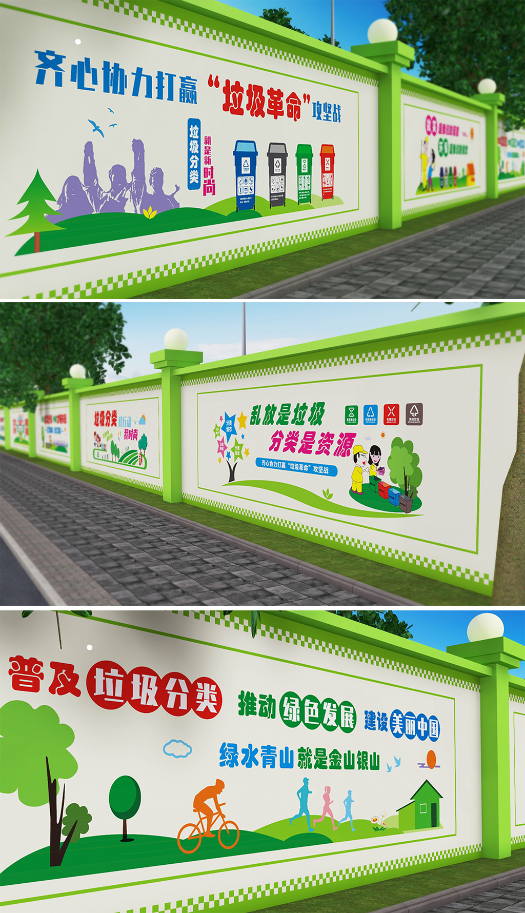 垃圾分类墙绘绿色围墙文化墙环境卫生围挡