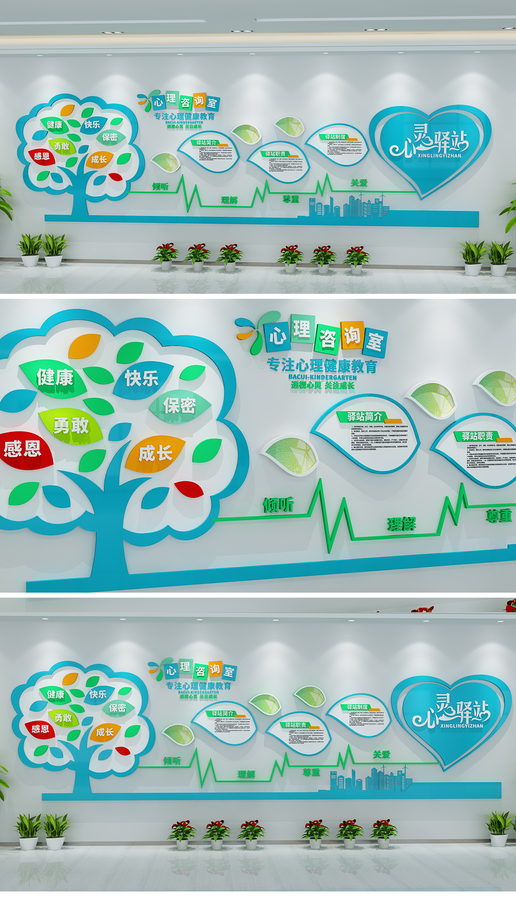 原创心理咨询校园社区医院心灵驿站谈心室文化墙-版权可商用