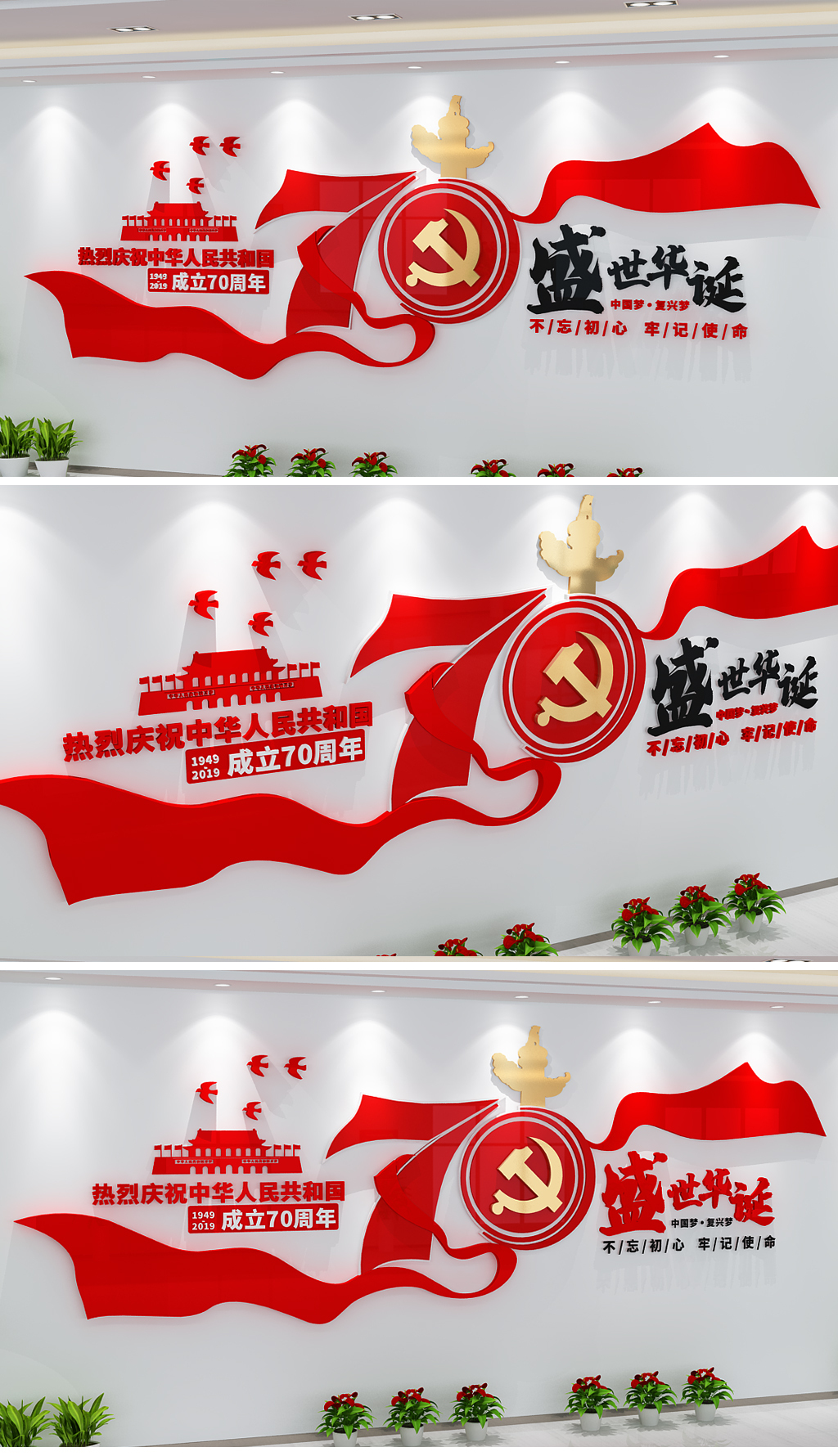 大气飘带盛世国庆新中国成立70周年党建宣传