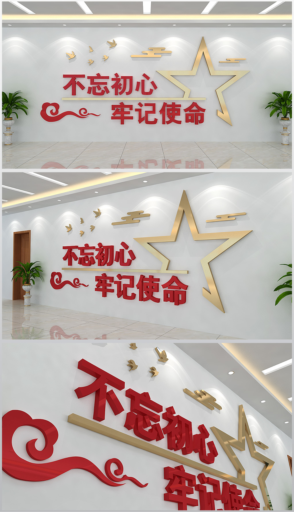 不忘初心牢记使命形象墙设计含效果图