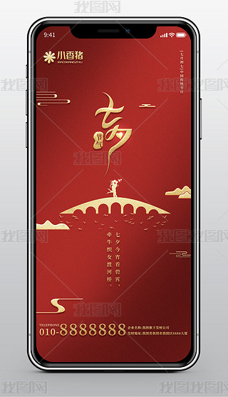 酒店七夕微信素材专题模板-酒店七夕微信素材图片素材下载-我图网