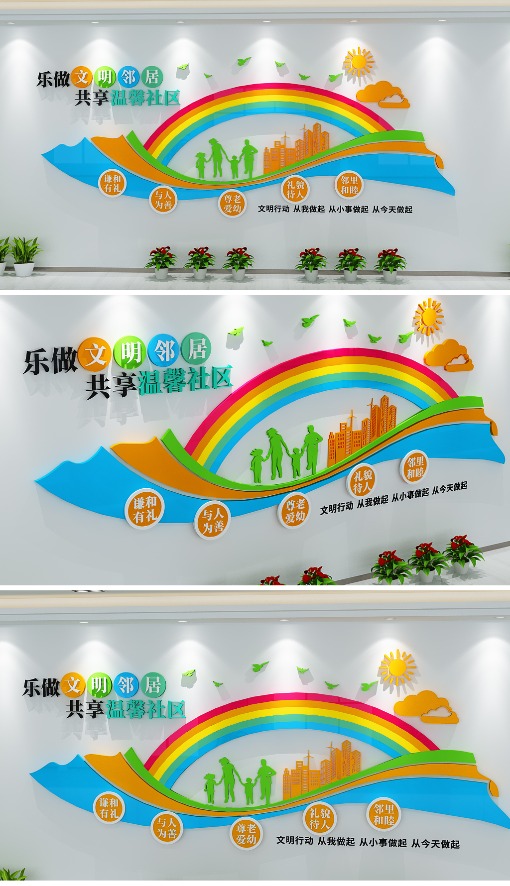 彩虹彩色飘带社区文化墙形象墙过道走廊标语
