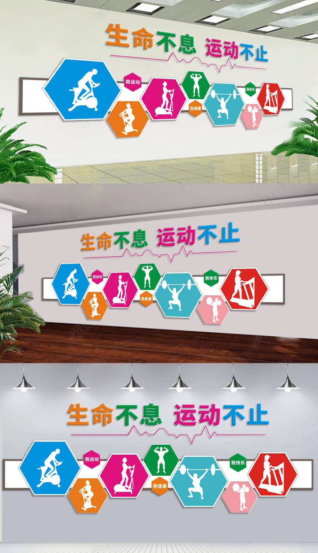校园体育健身房体育馆文化墙设计效果图