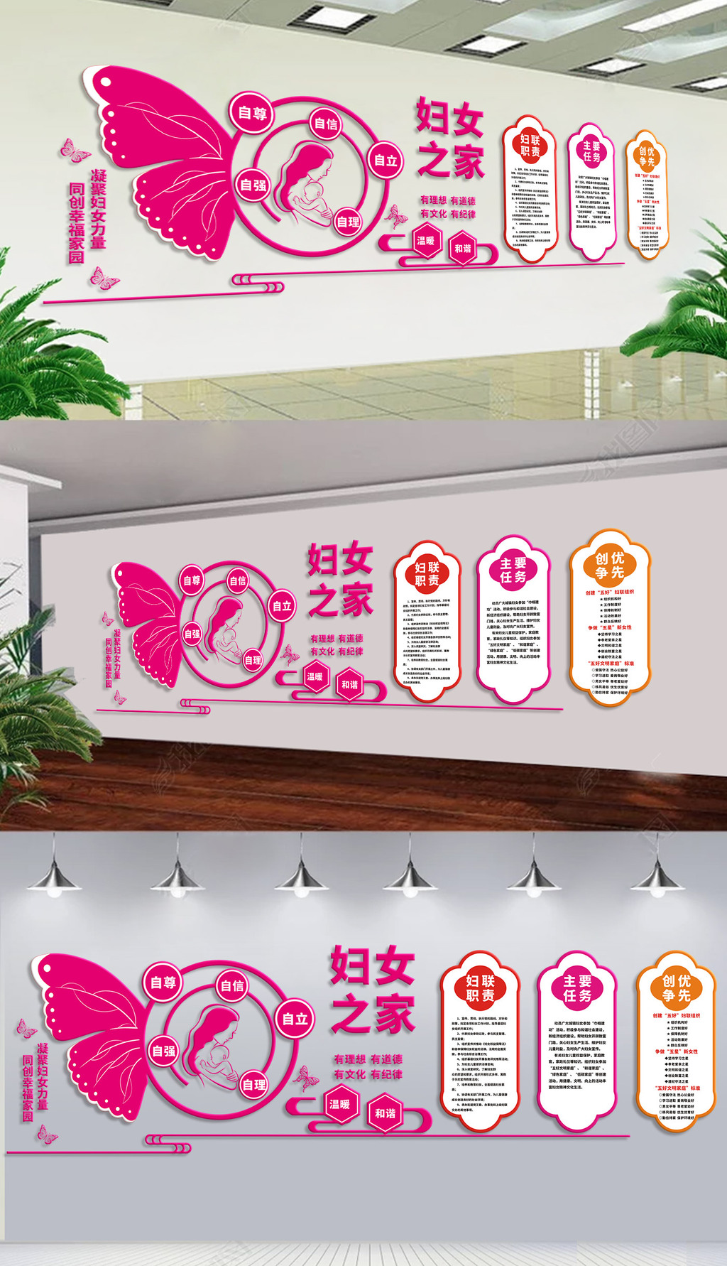 妇女之家社区街道文化墙宣传栏设计