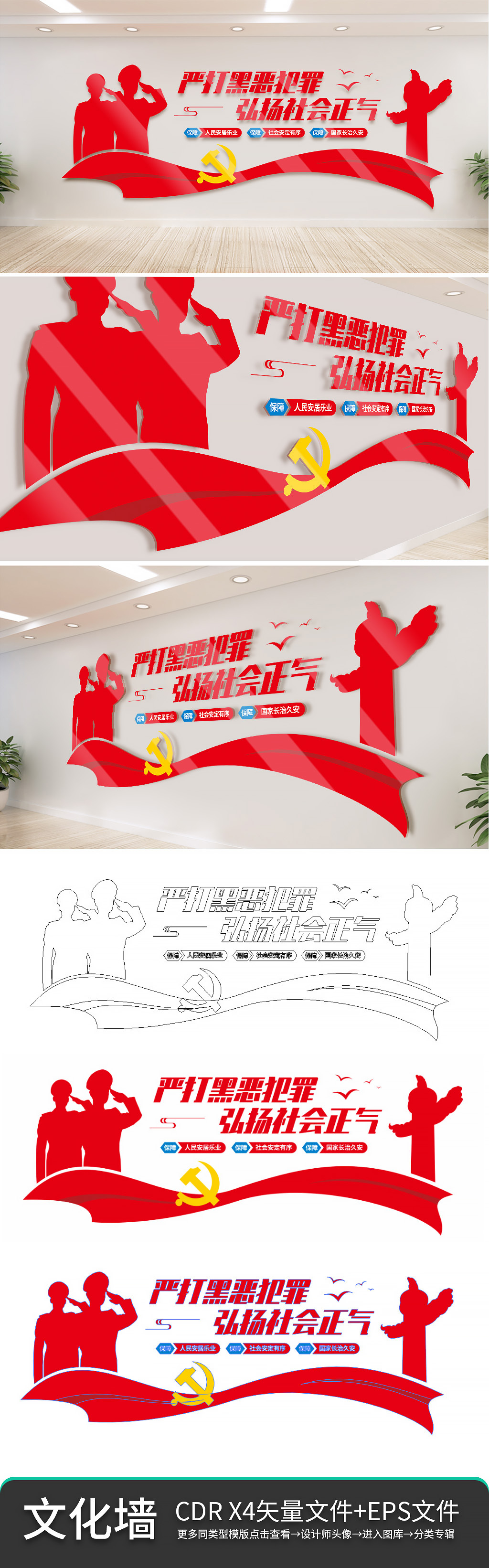 公安警察局扫黑除恶专项斗争宣传文化背景墙