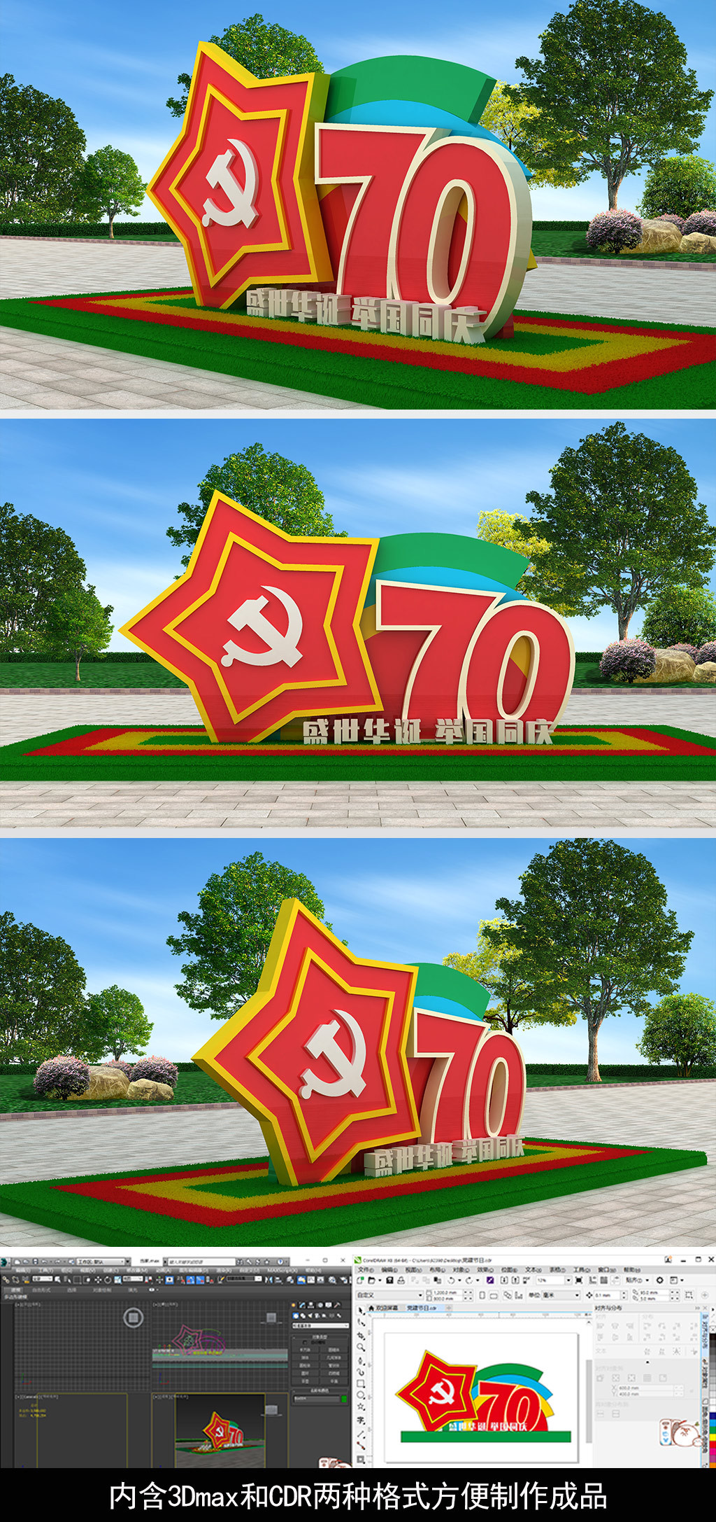原创国庆美陈国庆70周年美陈国庆美陈国庆布置-版权可商用