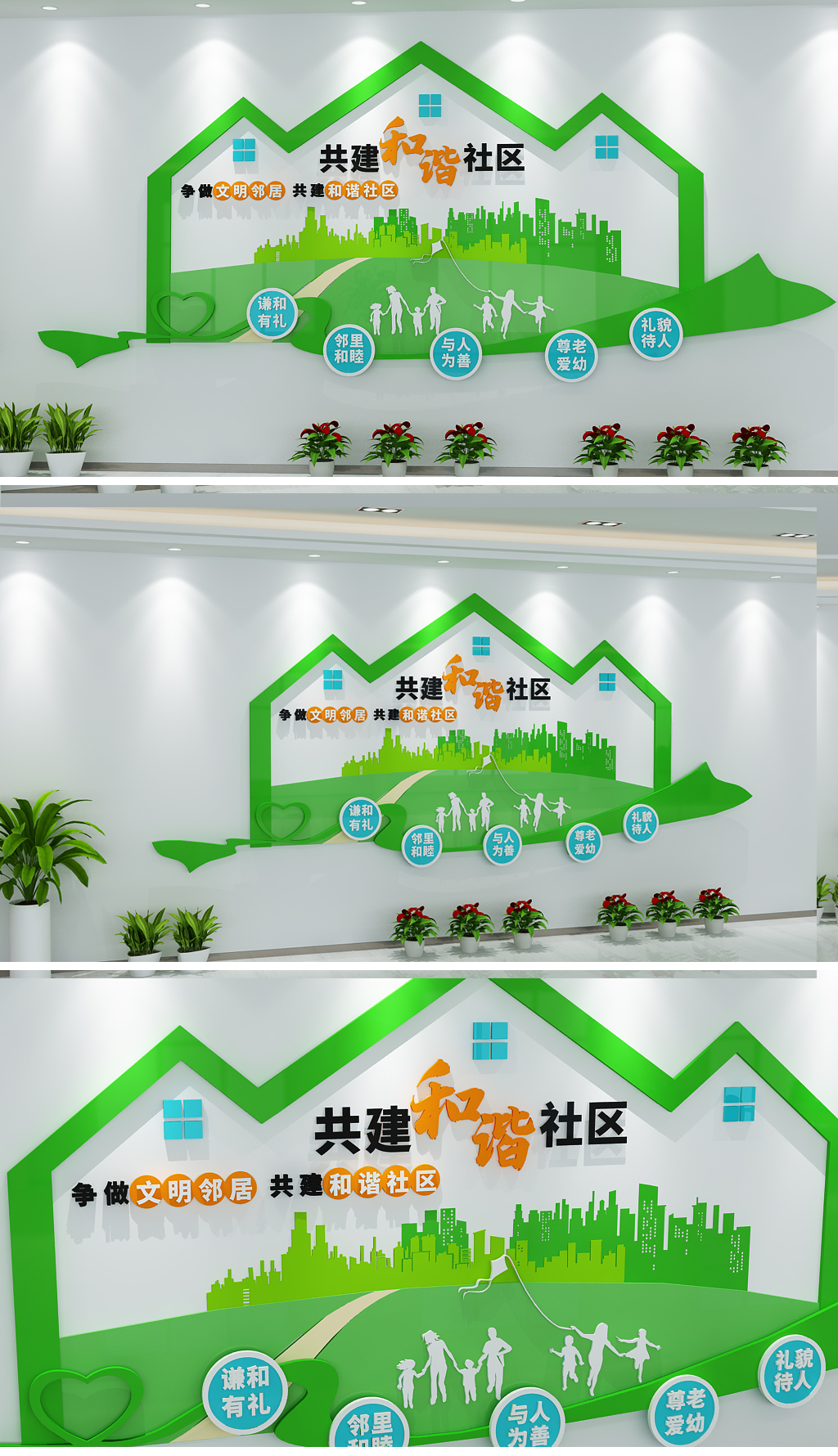 房子造型飘带社区文化墙形象墙过道走廊标语